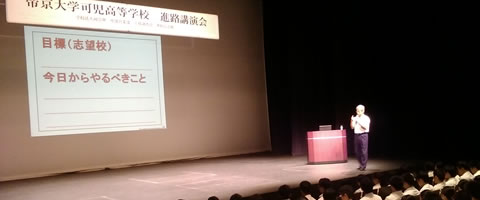 進学講演会