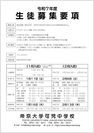 令和6年度生徒募集要項