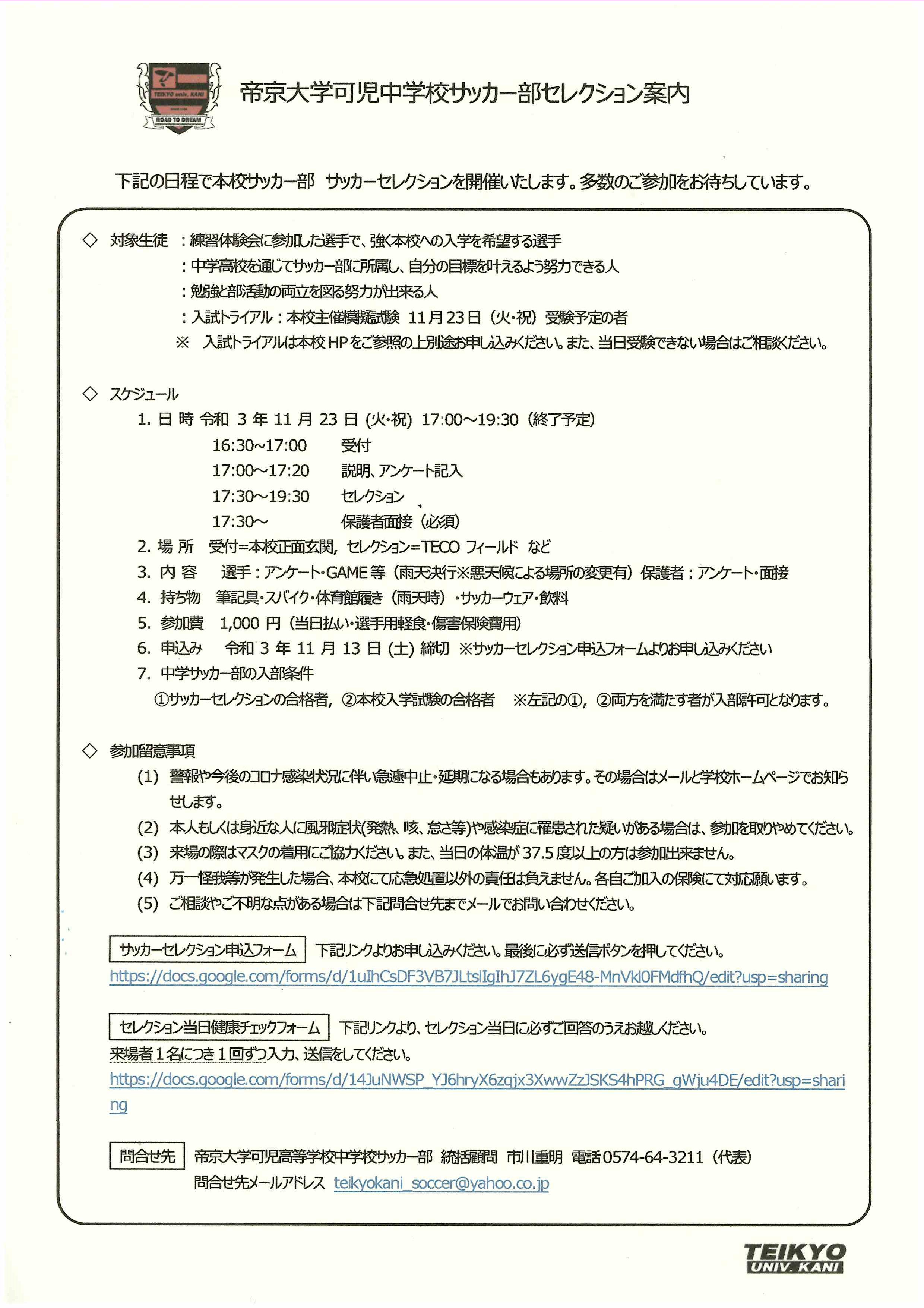 お知らせ 帝京大学可児中学校